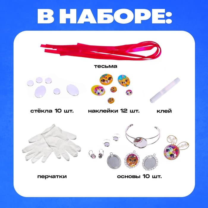 Набор для опытов «Чудесные украшения», Зверята