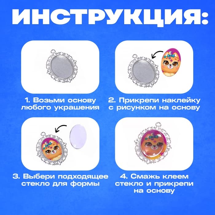 Набор для опытов «Чудесные украшения», Зверята