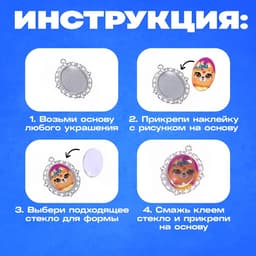 Набор для опытов «Чудесные украшения», Зверята