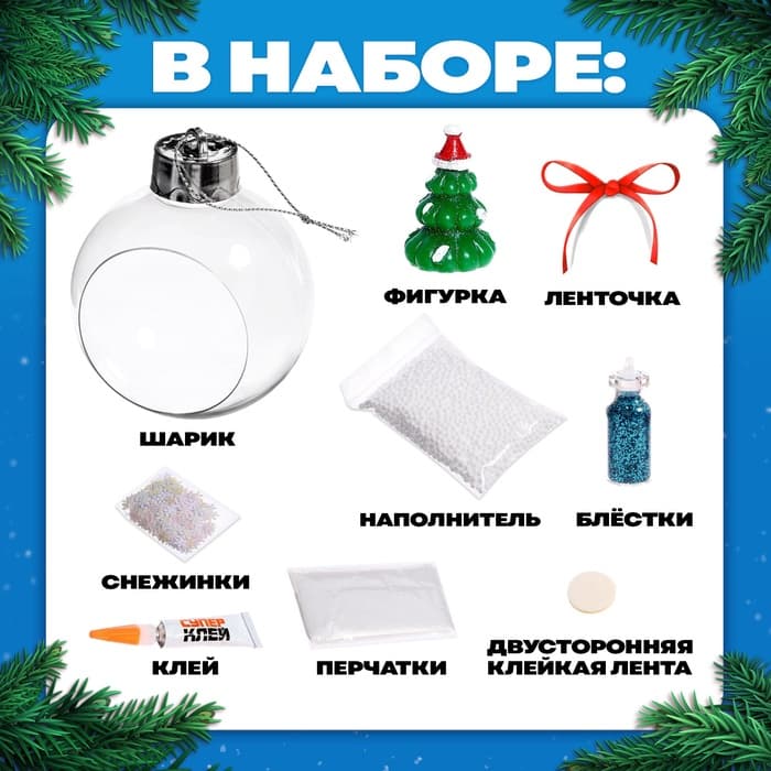 Ёлочный шар своими руками «Ёлочка», набор для опытов