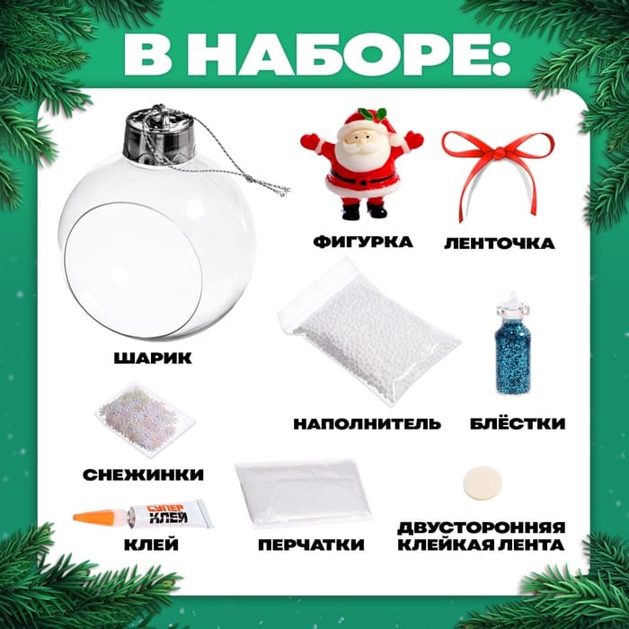 Набор для опытов «Новогодний шарик: Дед Мороз», диаметр 7 см