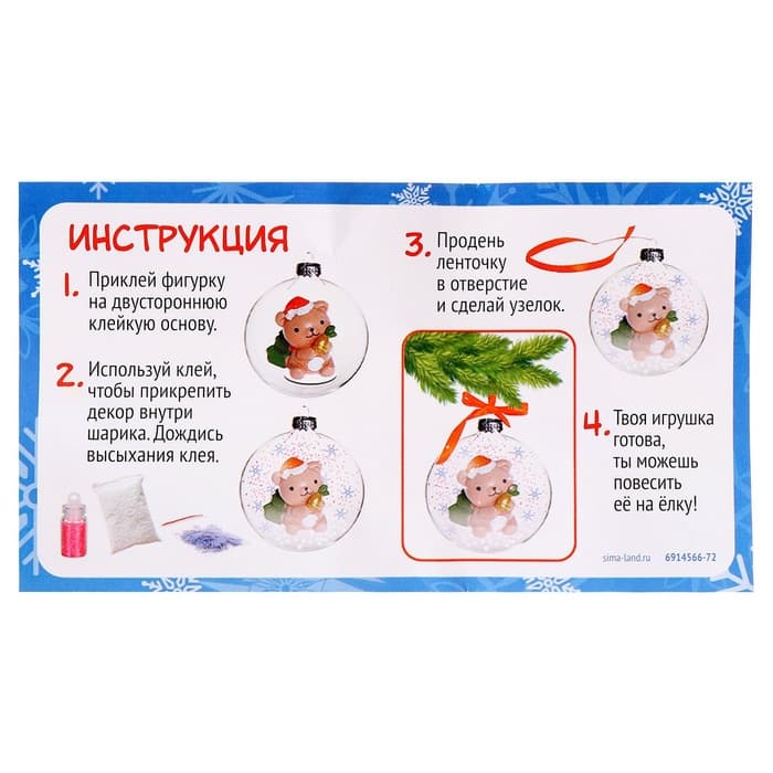 Набор для опытов «Новогодний шарик: Дед Мороз», диаметр 7 см