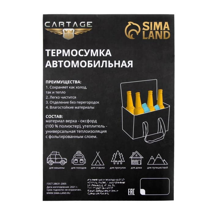 Термосумка Cartage Т-10, черная, 18 л, 35×21×24 см