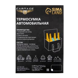 Термосумка Cartage Т-14, черная, 10 л, 26×19×19 см
