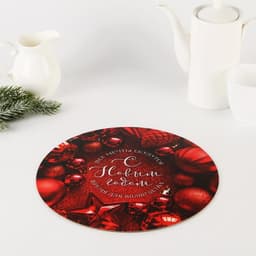 Подложка новогодняя под торт усиленная «С Новым годом», 28 см, 2 мм