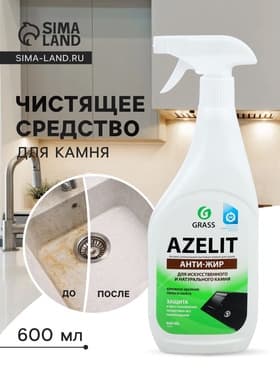 Чистящее средство Grass «Азелит», антижир для тёмного камня, для кухни, 600 мл
