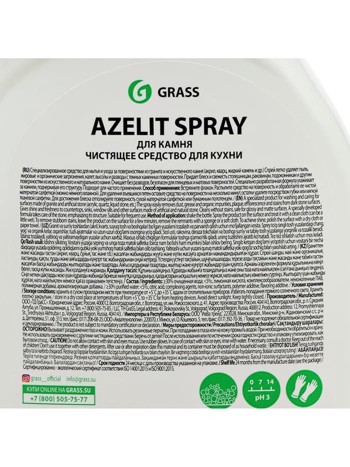 Чистящее средство Grass «Азелит», антижир для тёмного камня, для кухни, 600 мл