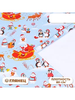 Бумага упаковочная новогодняя глянцевая «Рождество на Северном полюсе», 70×100 см, 1 лист