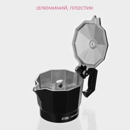 Кофеварка гейзерная Доляна Alum black, на 1 чашку, 50 мл, алюминий, чёрная