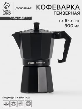 Кофеварка гейзерная Доляна Alum black, на 6 чашек, 300 мл, алюминий, чёрная