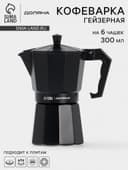 Кофеварка гейзерная Доляна Alum black, на 6 чашек, 300 мл, алюминий, чёрная