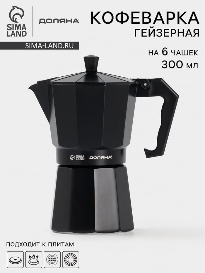 Кофеварка гейзерная Доляна Alum black, на 6 чашек, 300 мл, алюминий, чёрная