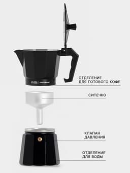 Кофеварка гейзерная Доляна Alum black, на 6 чашек, 300 мл, алюминий, чёрная