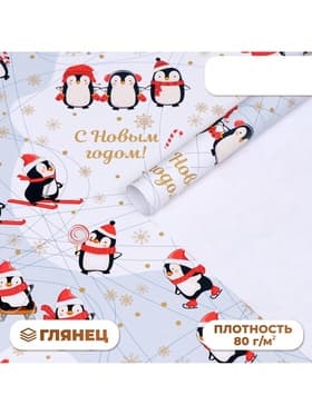 Бумага упаковочная новогодняя глянцевая «С Новым годом», 70×100 см, 1 лист
