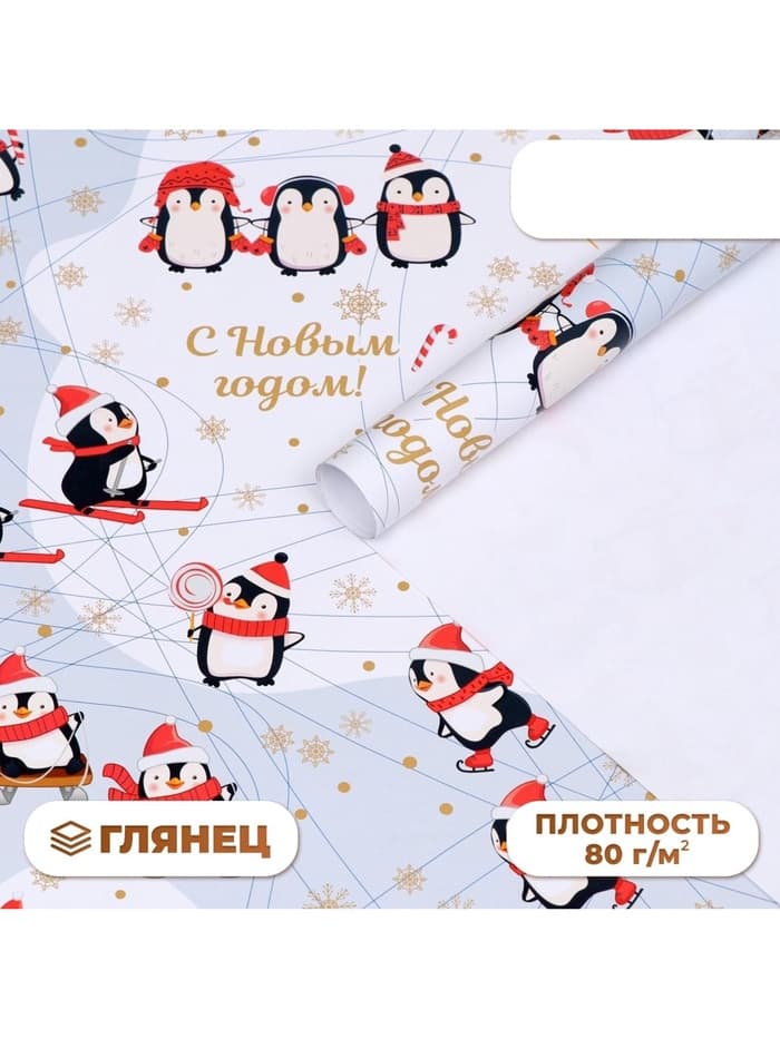 Бумага упаковочная новогодняя глянцевая «С Новым годом», 70×100 см, 1 лист