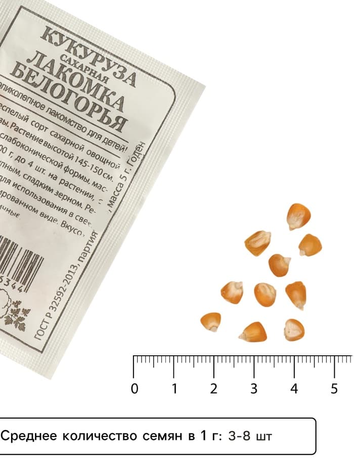 Семена Кукуруза сахарная «Лакомка Белогорья», 5 г, «Семена Алтая»