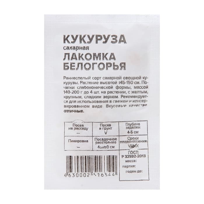 Семена Кукуруза сахарная «Лакомка Белогорья», 5 г, «Семена Алтая»