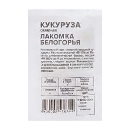 Семена Кукуруза сахарная «Лакомка Белогорья», 5 г, «Семена Алтая»