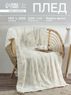 Плед «Этель. Перья», 150×200 см, корал-флис