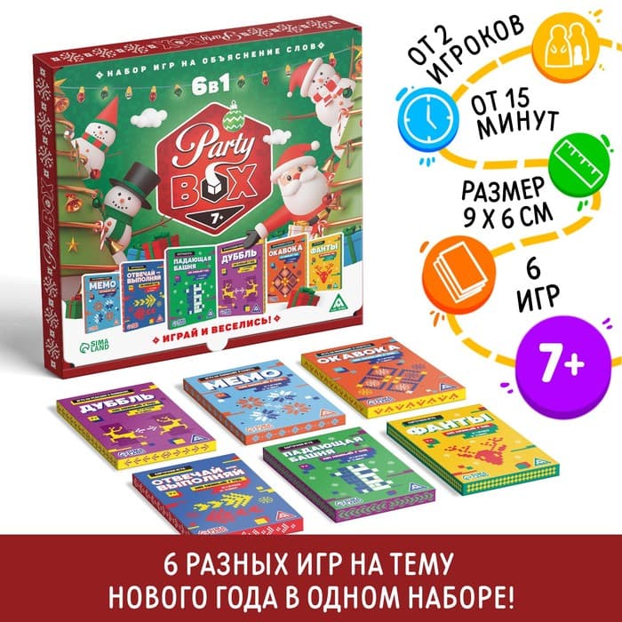 Новогодний набор игр «Новый год: Бокс вечеринки. 6 в 1», по 20 карт в каждой игре, 7+