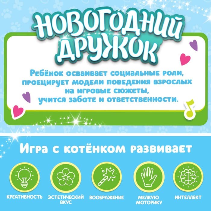 Интерактивная игрушка «Новогодний дружок: Котёнок»