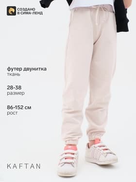 Брюки для девочки KAFTAN: Unicorn, бежевые, размер 32 (110-116 см)