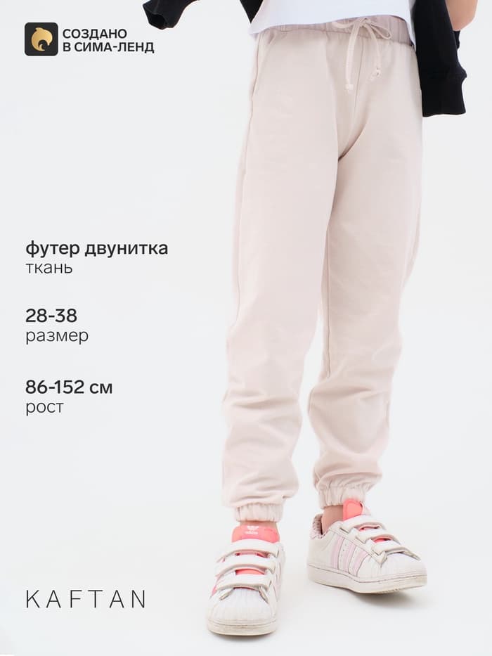 Брюки для девочки KAFTAN: Unicorn, бежевые, размер 32 (110-116 см)