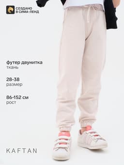 Брюки для девочки KAFTAN: Unicorn, бежевые, размер 32 (110-116 см)