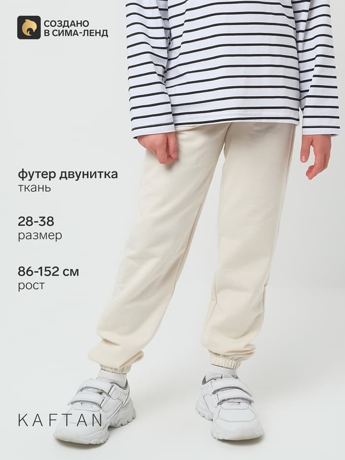 Брюки для девочки KAFTAN: Trendy, бежевые, размер 38 (146-152 см)