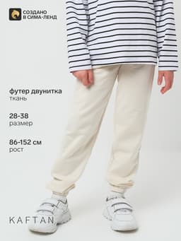 Брюки для девочки KAFTAN: Trendy, бежевые, размер 38 (146-152 см)