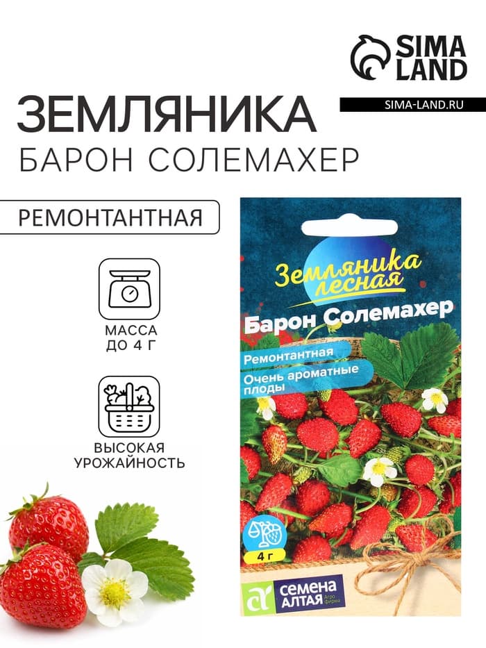 Семена Земляника «Барон Солемахер», ремонтантная, 0.03 г, «Семена Алтая»