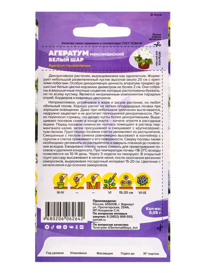 Семена цветов Агератум «Белый шар», 0.05 г, «Семена Алтая»