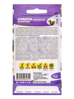 Семена цветов Агератум «Белый шар», 0.05 г, «Семена Алтая»