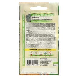 Семена цветов Бакопа Блютопия "Голубой фонтан", F1, Сем. Алт, ц/п, 3 шт