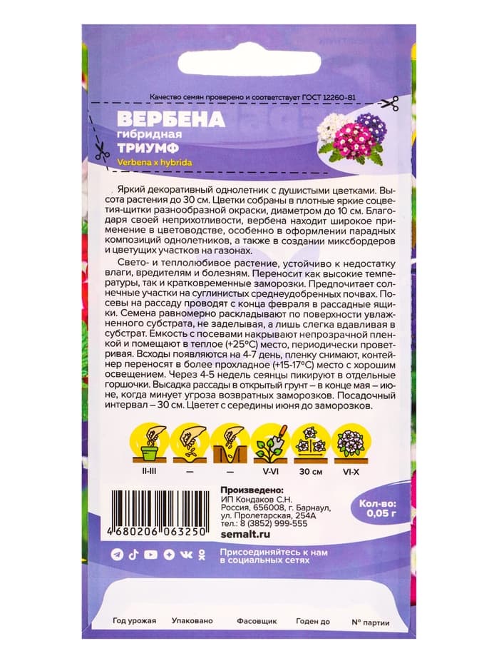 Семена цветов Вербена «Триумф», гибридная, «Семена Алтая» 0.05 г