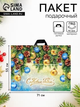 Пакет подарочный новогодний «Ёлка шоу», полиэтиленовый с петлевой ручкой, 71×55 см