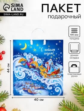 Пакет подарочный новогодний «Ночка», полиэтиленовый с пластиковой ручкой, 40×44 см