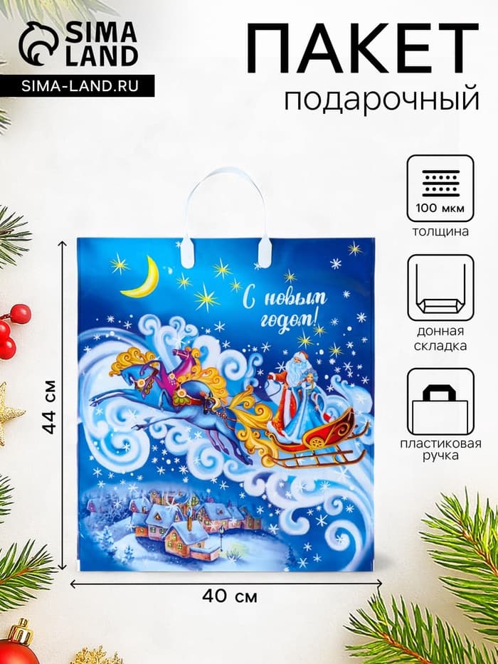 Пакет подарочный новогодний «Ночка», полиэтиленовый с пластиковой ручкой, 40×44 см