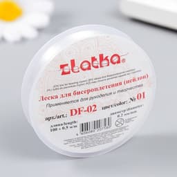 Леска для бисера d=0.2 мм 100 м ± 0.5 м №01 белый