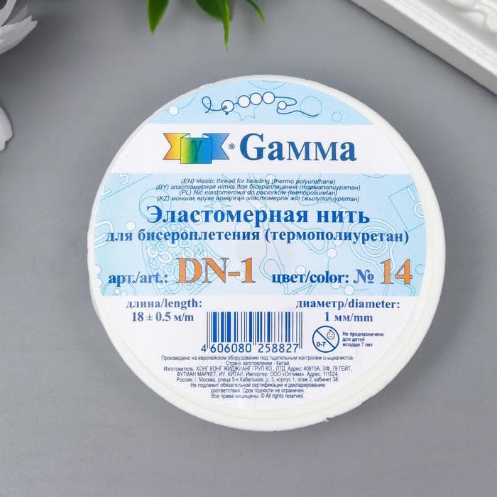 Резинка для бисера Gamma d=1 мм 18 м ± 0.9 м №14 белый