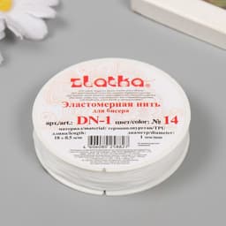 Резинка для бисера Gamma d=1 мм 18 м ± 0.9 м №14 белый
