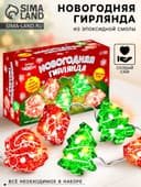 Набор для опытов «Новогодняя гирлянда из эпоксидной смолы», ёлочки