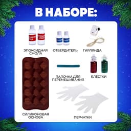 Набор для опытов «Новогодняя гирлянда из эпоксидной смолы», ёлочки