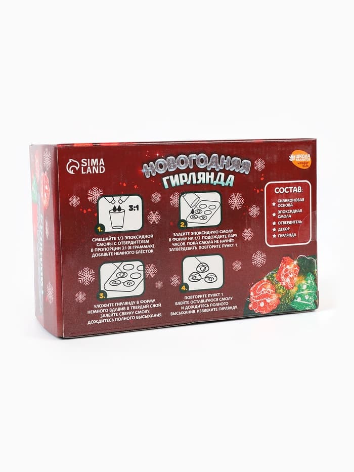 Набор для опытов «Новогодняя гирлянда из эпоксидной смолы», ёлочки