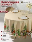 Скатерть новогодняя «Этель» Noble Christmas, d=220±3 см с ГМВО, 100% хлопок, саржа 190 г/м²