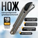 Нож канцелярский, 18 мм, металл с металлическим направляющим фиксатором, на блистере