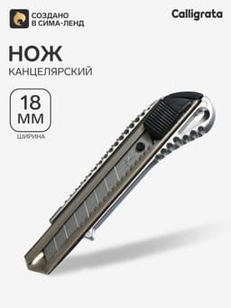 Нож канцелярский, 18 мм, металл с металлическим направляющим фиксатором, на блистере, МИКС