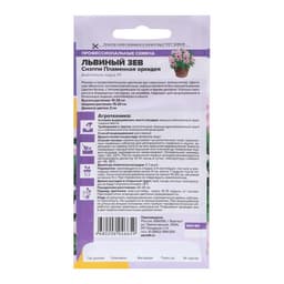 Семена цветов Львиный зев Снэппи "Пламенная орхидея", 7 шт