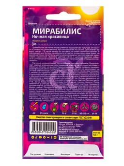 Семена цветов Мирабилис «Ночная Красавица», 0.3 г, «Семена Алтая»