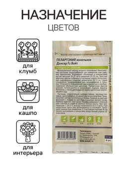 Семена цветов Пеларгония «Дансер Вайт», зональная, 3 шт., «Семена Алтая»